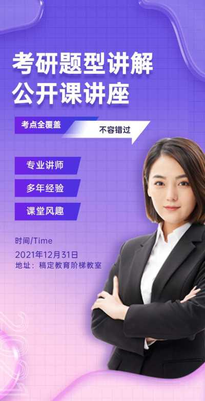 H5翻页通用讲座公开课邀请函排版教育培训招生考研邀请函