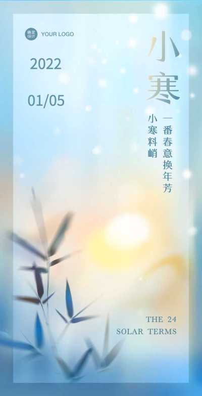 H5小寒节气科普节气知识科普祝福问候企业宣传