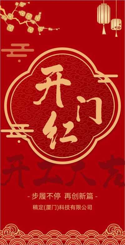 H5翻页春节开工大吉开门红企业宣传