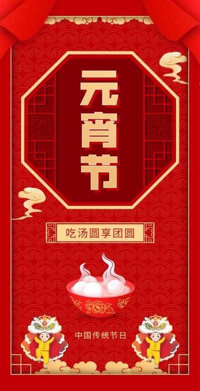 H5翻页简约喜庆公司企业通用元宵节祝福卡片电子贺卡