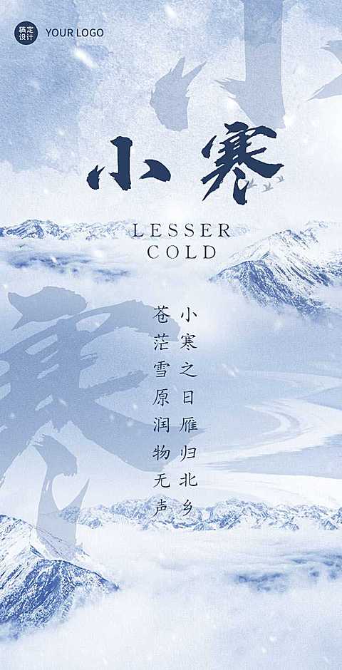 H5小寒节气知识科普祝福问候企业宣传