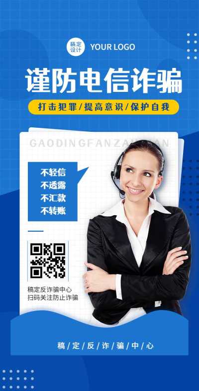 H5翻页防电信诈骗排版党政公益宣传通知公告