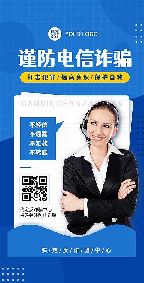 H5翻页防电信诈骗排版党政公益宣传通知公告