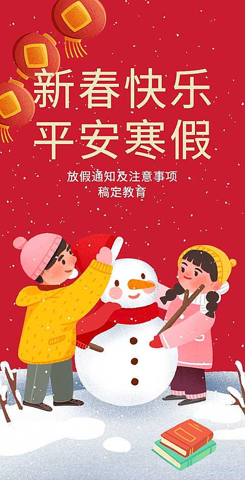 H5翻页教育小学幼儿园高中春节放假通知注意事项
