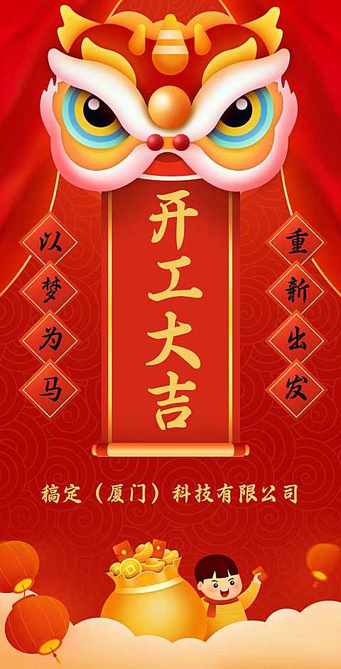 H5翻页喜庆中国风狮子头春节开工大吉开门红