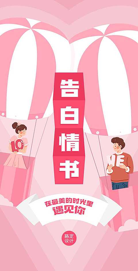 H5翻页情人节粉色告白情书浪漫爱情电子相册