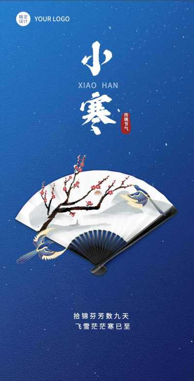 H5翻页小寒节气文艺国风科普节气祝福
