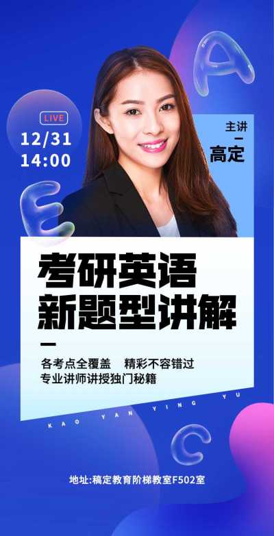 H5翻页通用讲座公开课考研解答邀请函报名