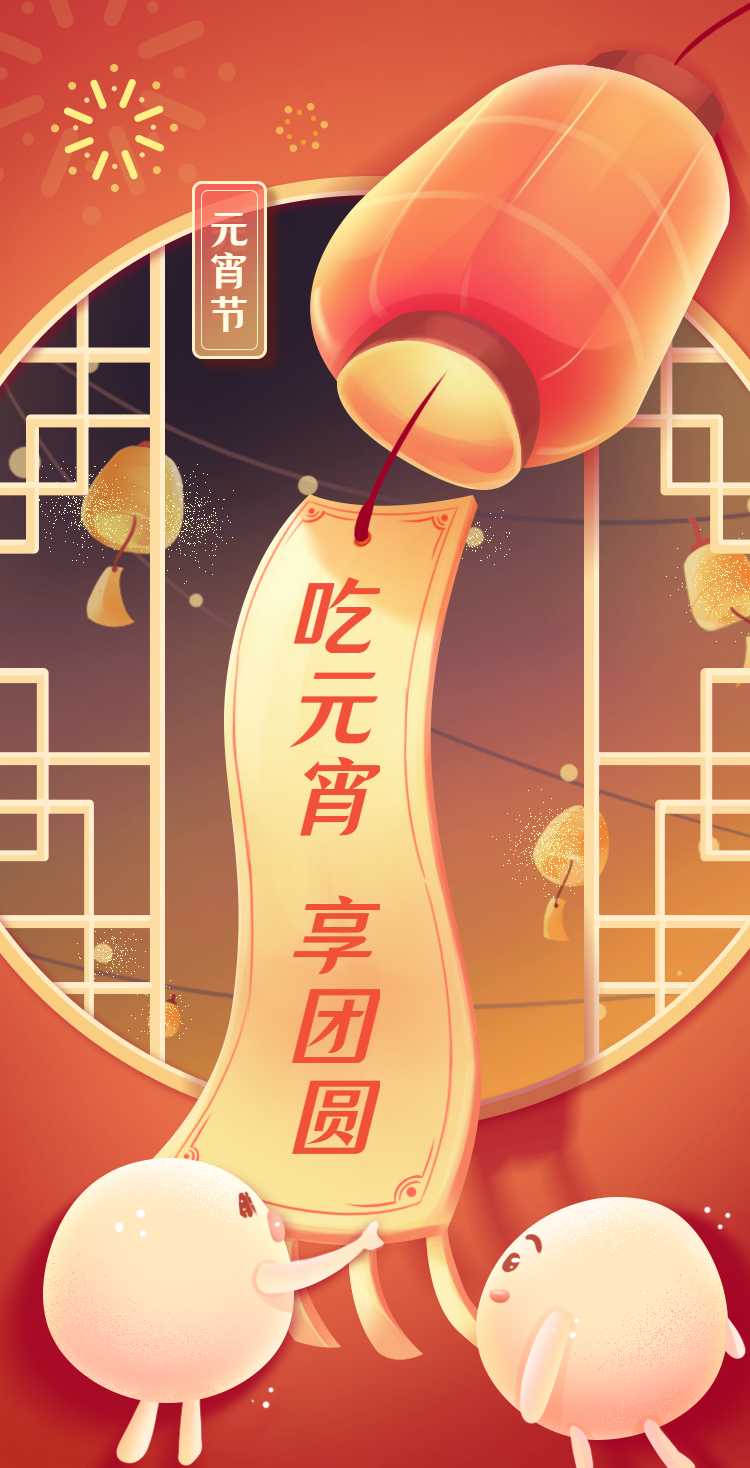 H5翻页手绘中国风格个人通用元宵节祝福卡片电子贺卡