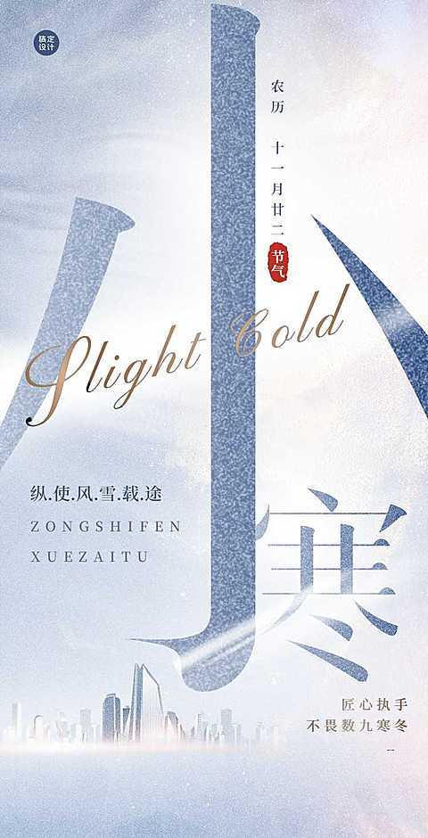 H5房地产小寒节气祝福营销销售中介问候