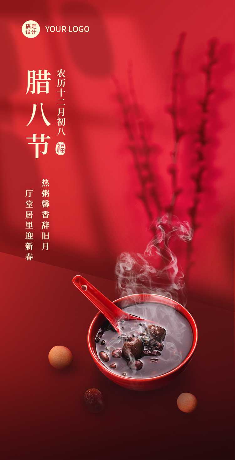 H5喜庆腊八节祝福粥合成温暖