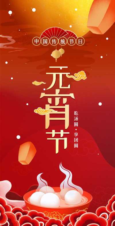 H5翻页喜庆中国风公司企业通用元宵节祝福卡片电子贺卡