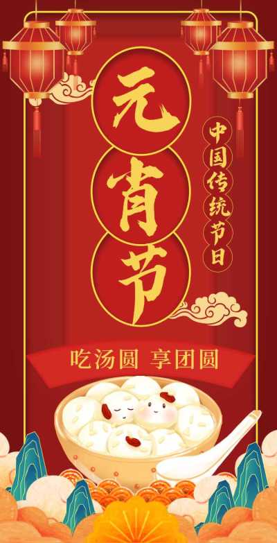 H5翻页个人通用元宵节祝福卡片电子贺卡