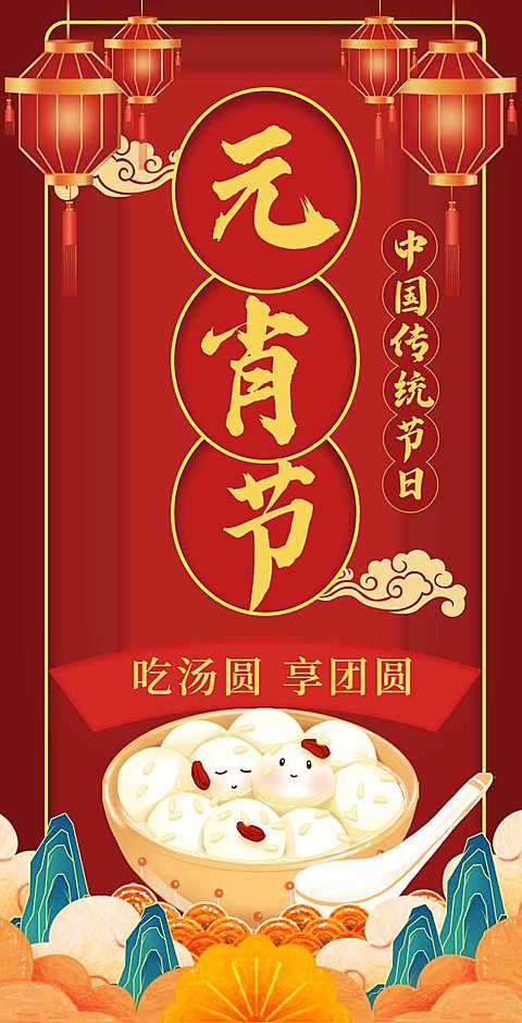H5翻页个人通用元宵节祝福卡片电子贺卡