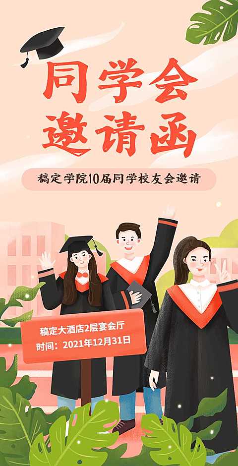 H5翻页简约清新老同学聚会邀请函活动邀请函派对邀请同学会个人活动邀请