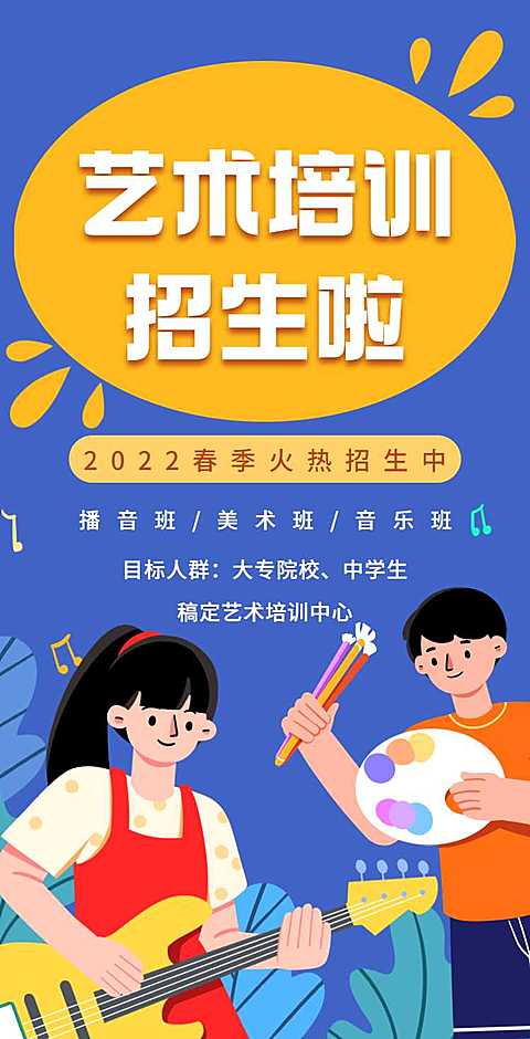 H5翻页教育行业艺术培训招生宣传推广扁平插画