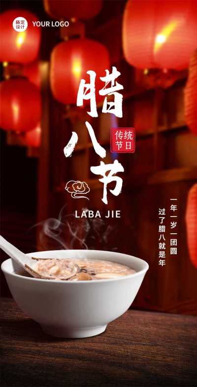 H5腊八节节日祝福节气科普祝福问候企业宣传腊八粥