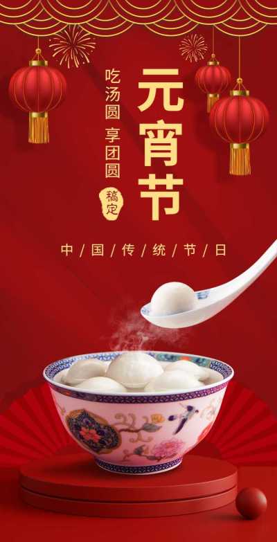 H5翻页简约中式风格公司企业通用元宵节祝福卡片电子贺卡