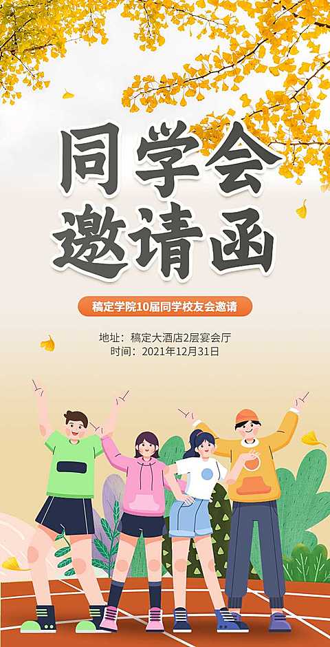 H5翻页简约清新老同学聚会邀请函活动邀请函派对邀请同学会个人活动邀请