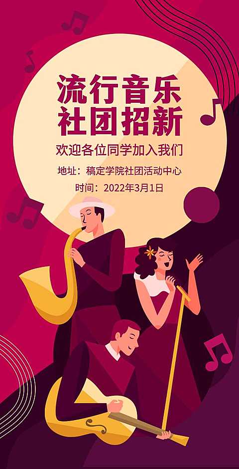 H5翻页大学学生会社团招新邀请兴趣小组纳新招募社团招聘邀请函