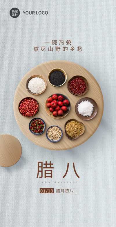H5翻页时尚简约腊八节祝福粥温暖