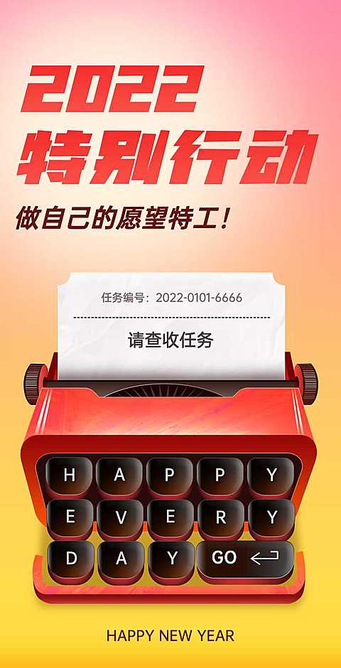 H5翻页创意互动愿望规划待办清单挑战