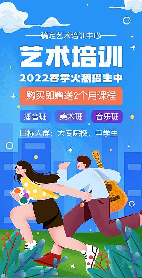 H5翻页教育行业艺术培训招生宣传推广插画