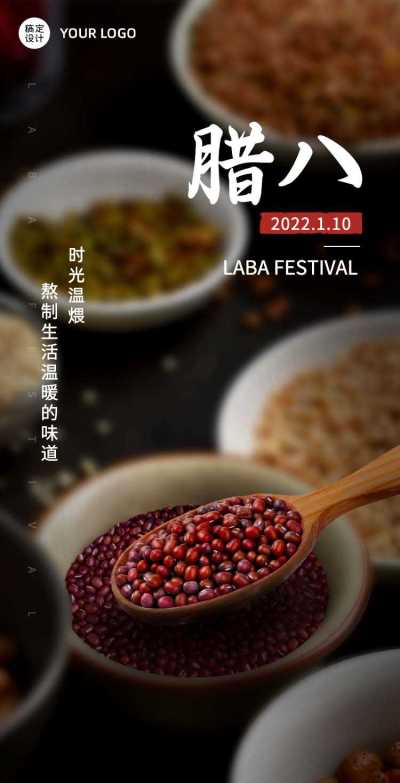 H5翻页腊八节节日祝福红豆粥米实物摄影评比评选