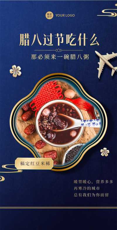 H5翻页企业腊八节祝福餐饮餐厅活动营销产品展示图框