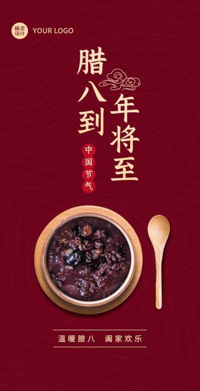 H5翻页温暖腊八合家欢节日祝福电子问候