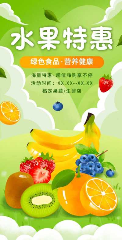 H5翻页电商零售果蔬生鲜营销宣传促销推广