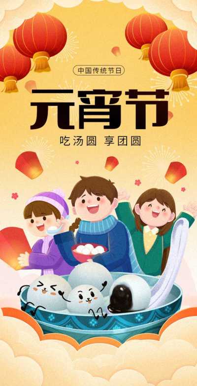 H5翻页个人通用手绘卡通元宵节祝福卡片电子贺卡