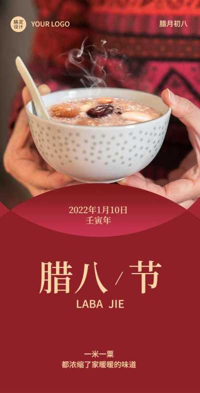 H5翻页腊八节节日祝福简约国风温暖团圆腊八粥家的味道