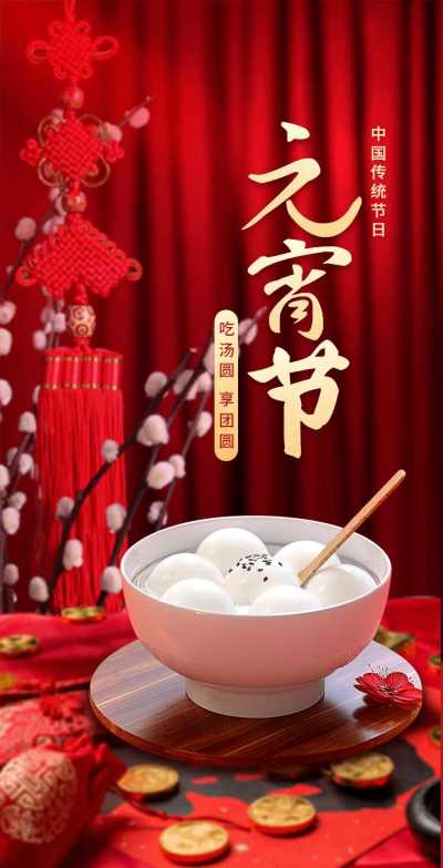 H5翻页喜庆中国结公司企业通用元宵节祝福卡片电子贺卡
