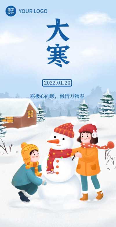 H5翻页文艺插画大寒祝福问候创意节气科普