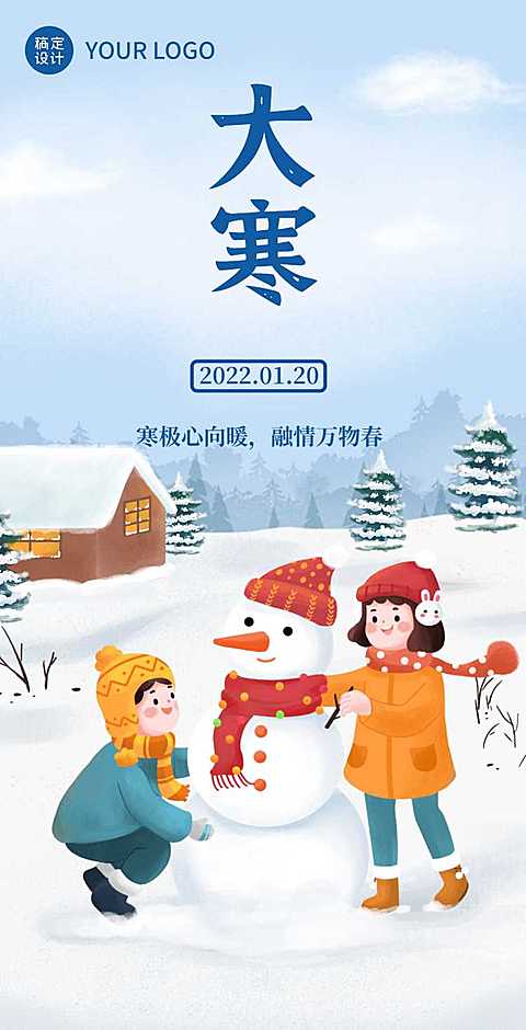 H5翻页文艺插画大寒祝福问候创意节气科普