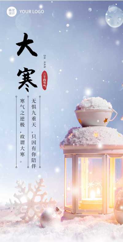 H5翻页文艺清新烛台简约大寒节气问候祝福
