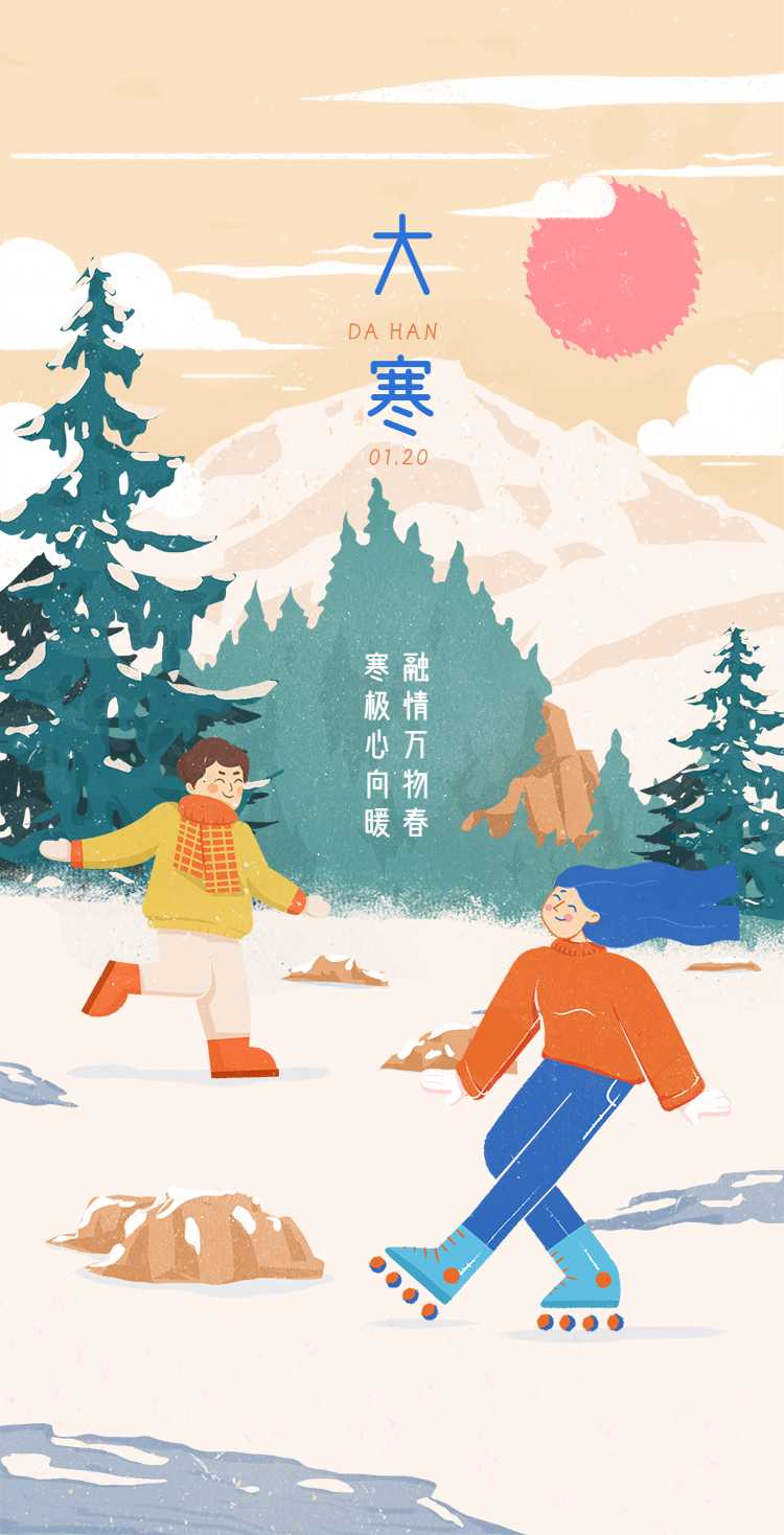 H5翻页大寒节气祝福问候冬季清新手绘卡通滑雪滑冰