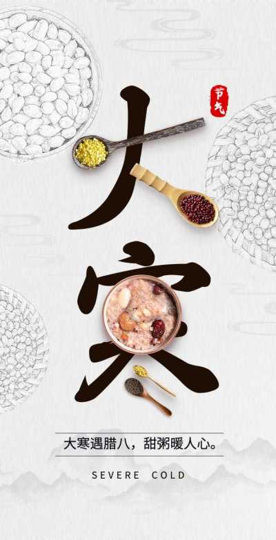 H5翻页简约中国风大寒节气祝福科普