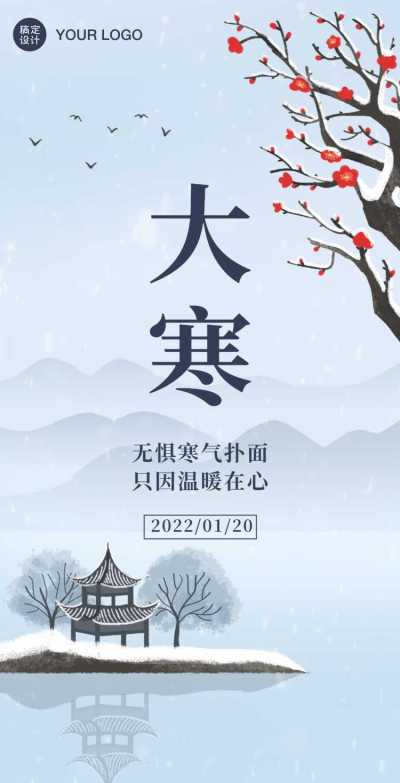 H5翻页创意中国风大寒手绘祝福问候