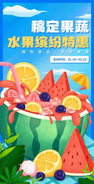H5翻页电商零售果蔬生鲜营销宣传促销推广