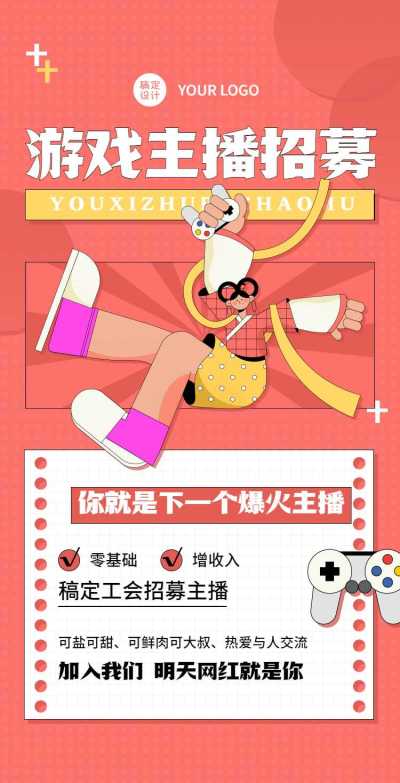 H5翻页电竞游戏主播社会招聘春招
