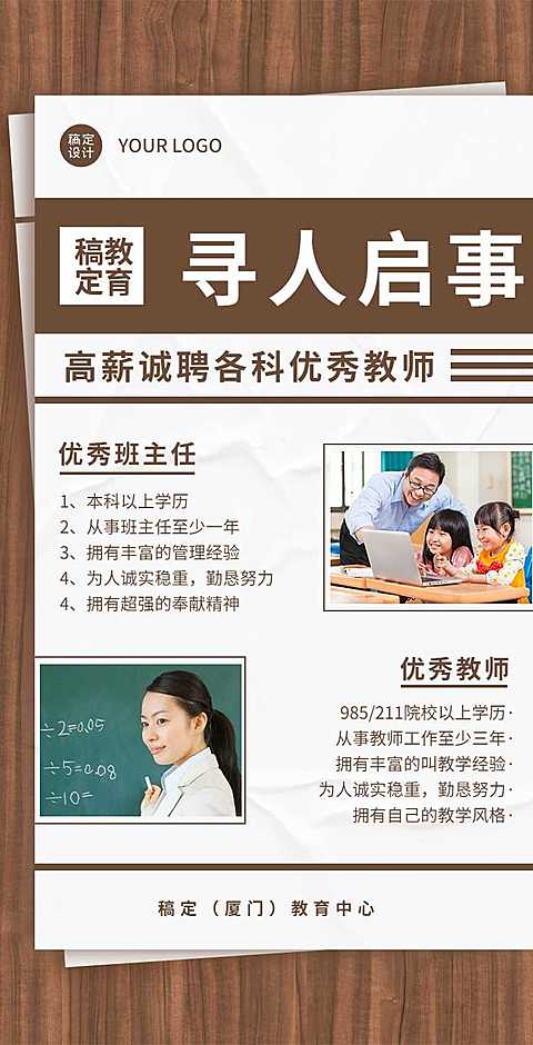 H5翻页教师社会招聘春招