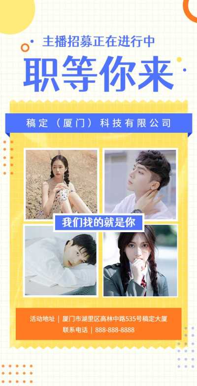H5翻页电竞游戏主播社会招聘春招