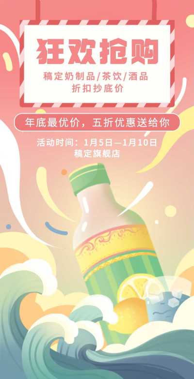 H5翻页电商零售酒水饮品饮料奶茶咖啡牛奶茶叶茶水宣传促销推广卖货营销