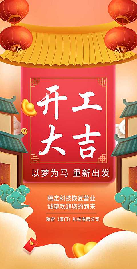 H5翻页简约插画红灯笼春节开工大吉