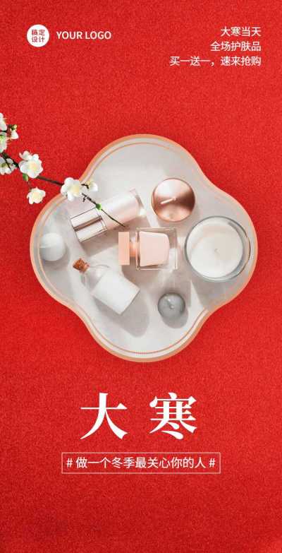 H5翻页大寒简约创意中国风促销美妆个护抢购