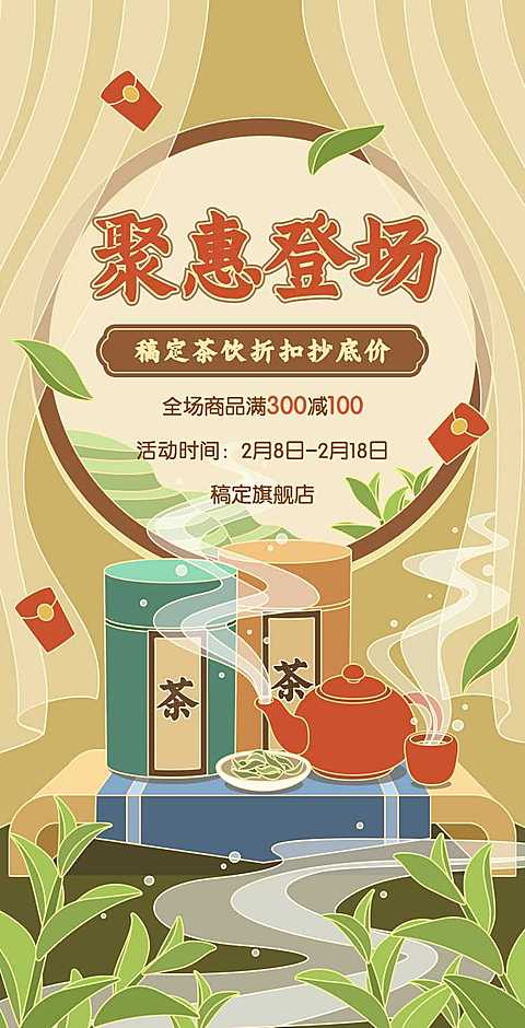 H5翻页电商零售酒水饮品饮料奶茶咖啡牛奶茶叶茶水宣传促销推广卖货营销