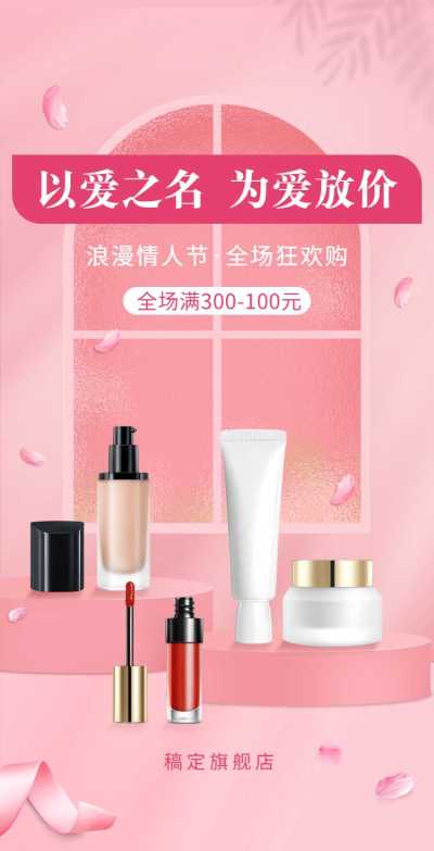 H5翻页简约粉色风格情人节活动促销商品电商营销推广