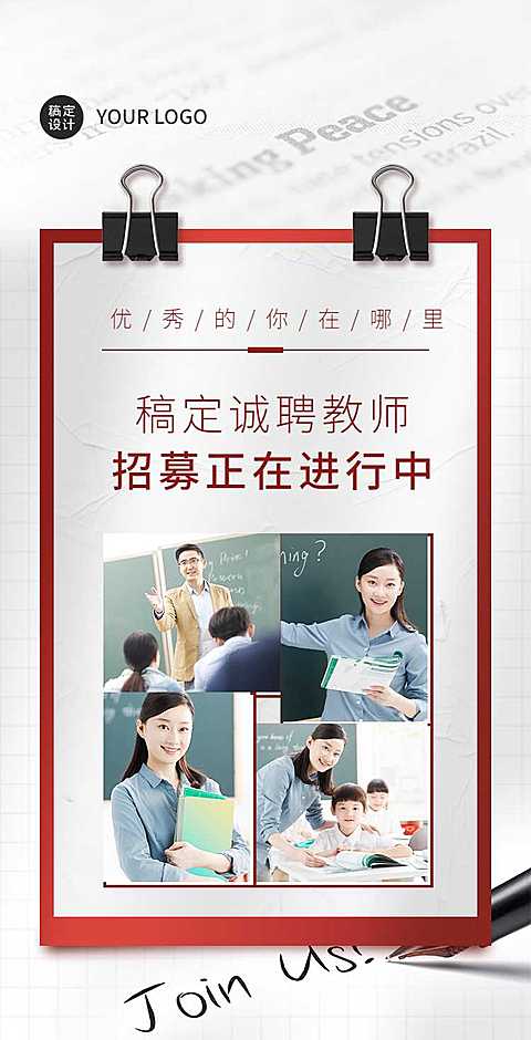 H5翻页商务简约排版教师招聘